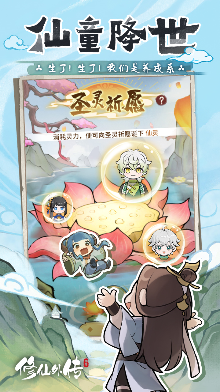 修仙外传游戏截图
