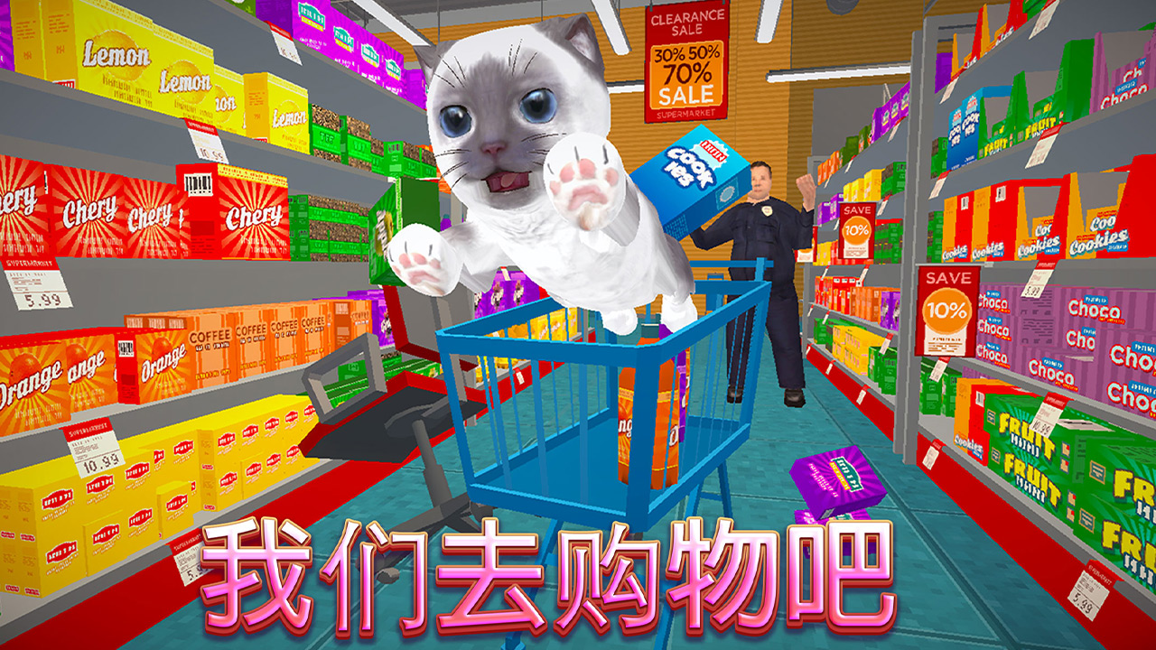 猫咪模拟大作战游戏截图