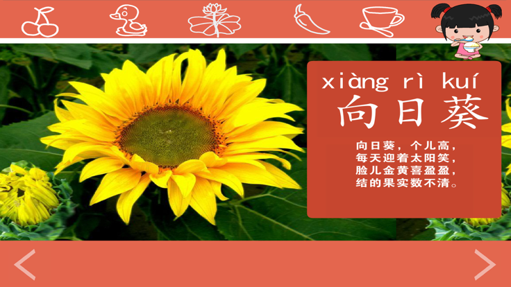 丫丫识字-看图识字,识字游戏游戏截图