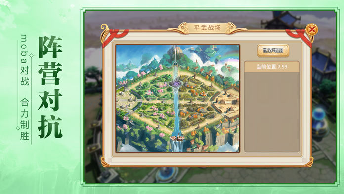 带个女神闯江湖：阵营战来袭游戏截图