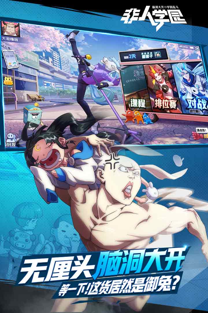 非人学园（体验服）游戏截图