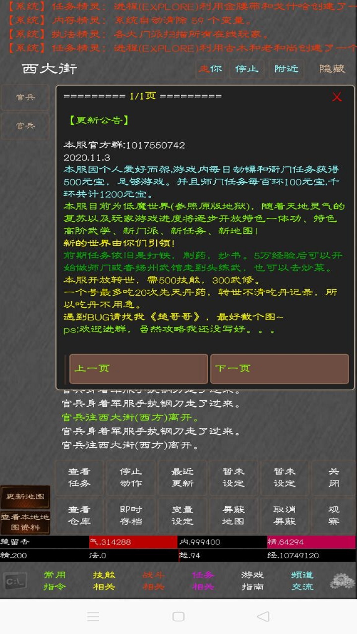 江湖奇功录MUD游戏截图