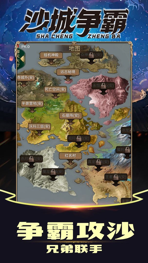 沙城争霸游戏截图