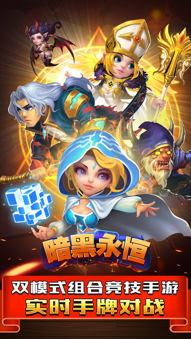 暗黑永恒-创新的双卡魔法对战手牌游戏游戏截图