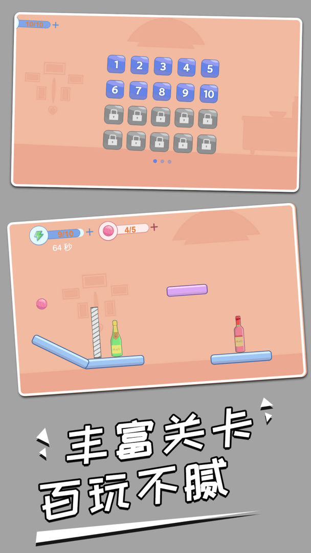 打碎酒瓶游戏截图