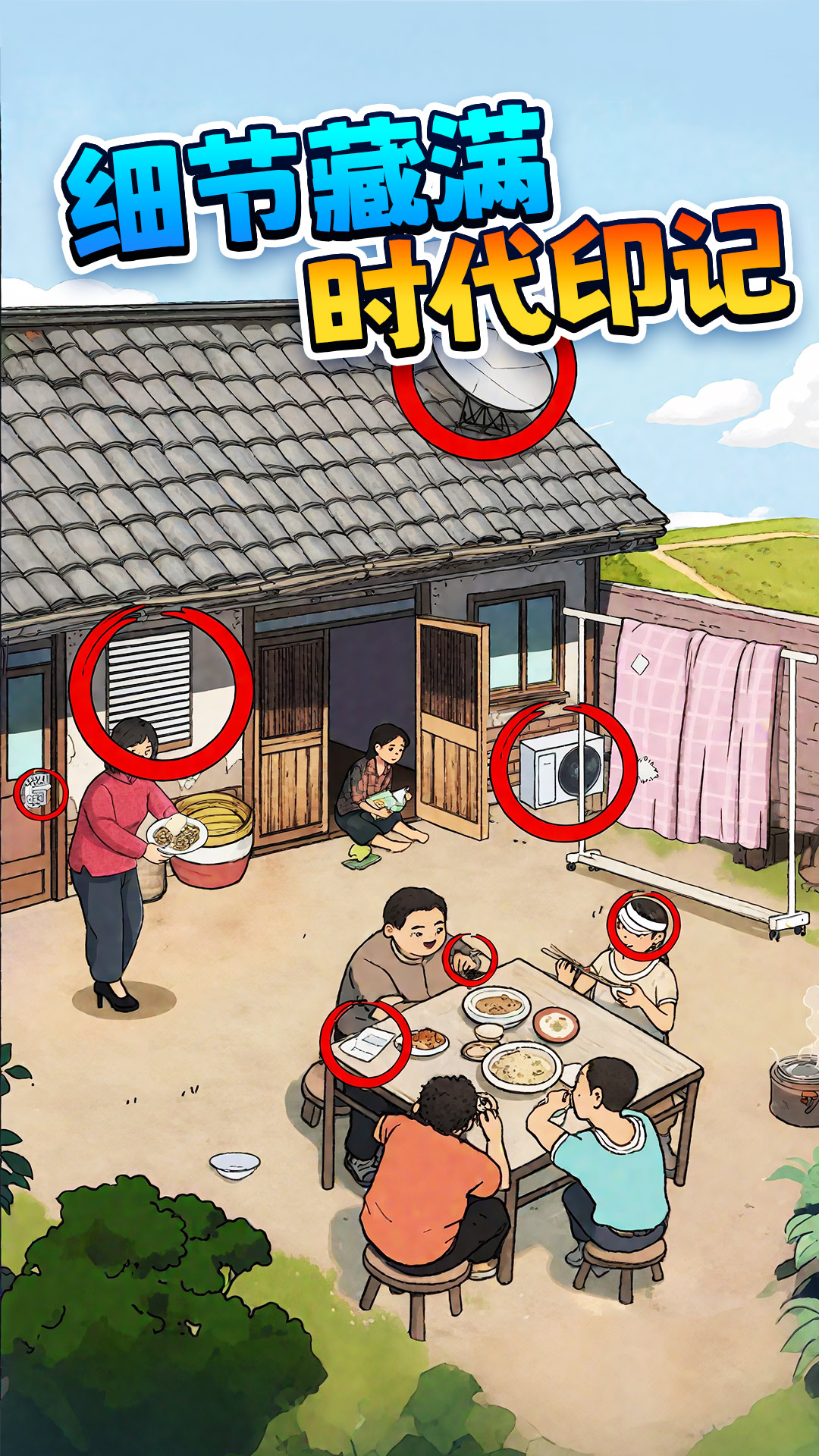 年代找茬王游戏截图