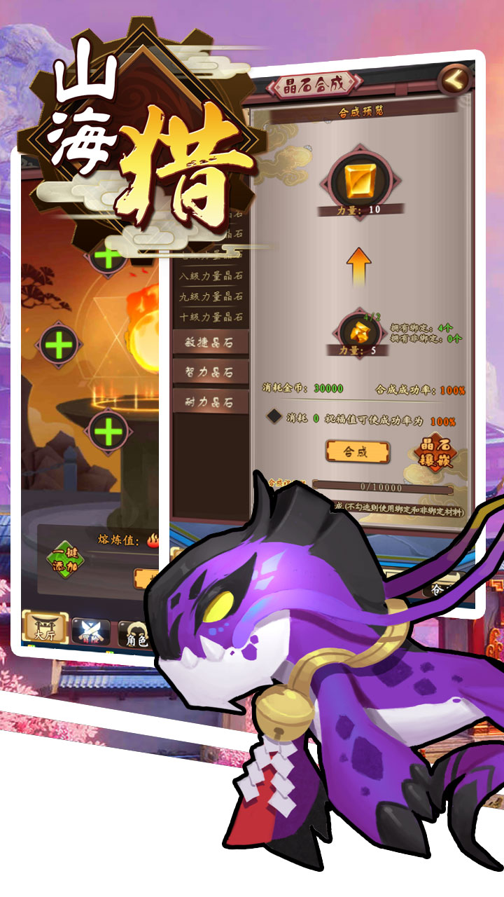 山海猎游戏截图