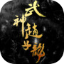 武神趙子龍icon
