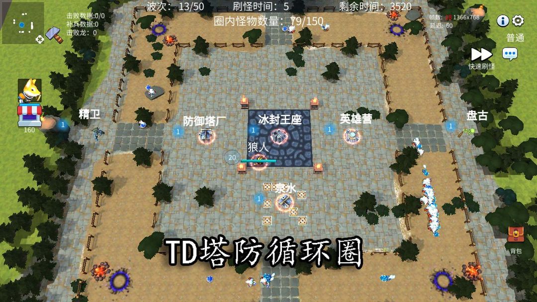 坚持防守(TapTap 测试版)游戏截图