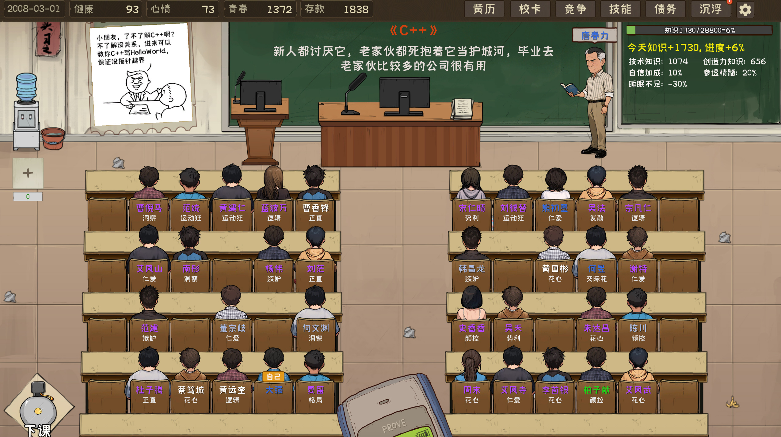 程序员的刻板印象游戏截图