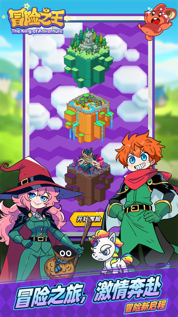 冒险之王游戏截图