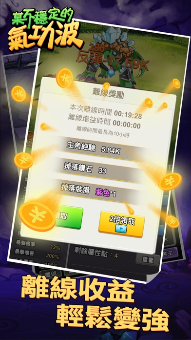 某不穩定的氣功波-放置刷裝備游戏截图