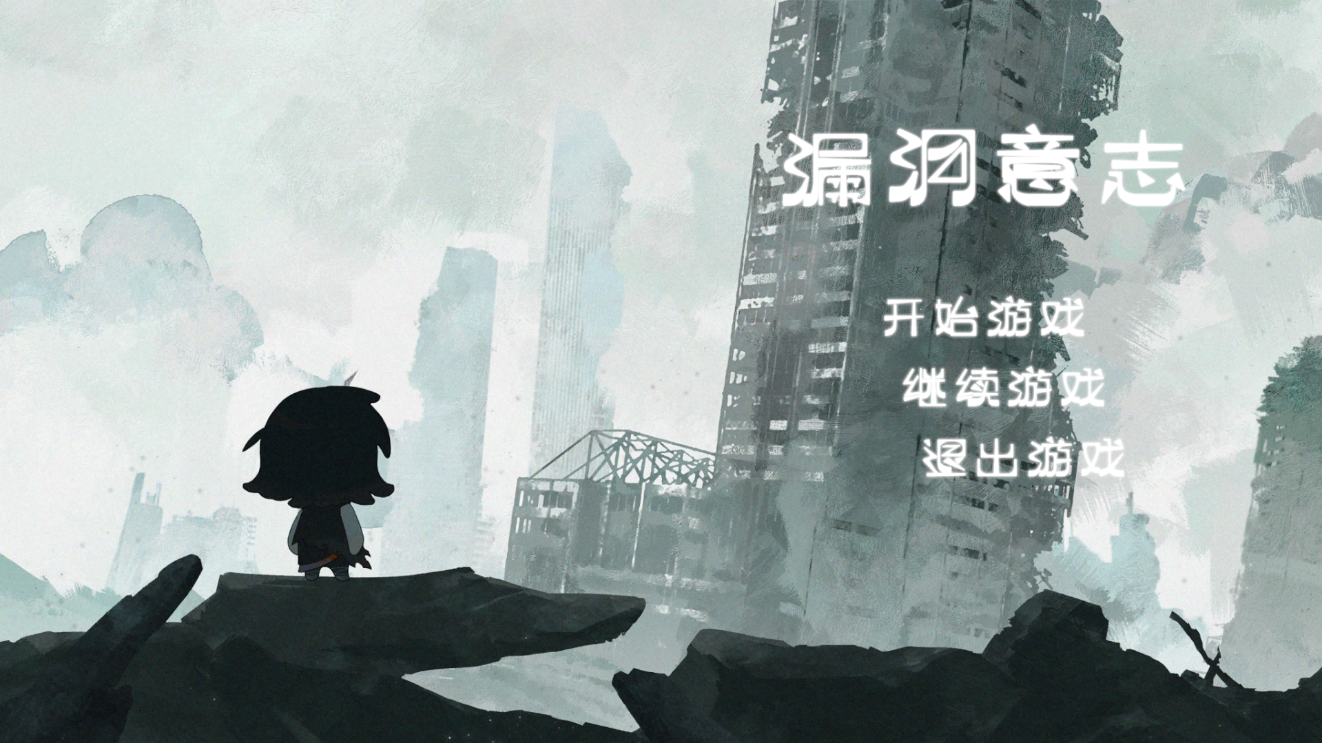 漏洞意志游戏截图