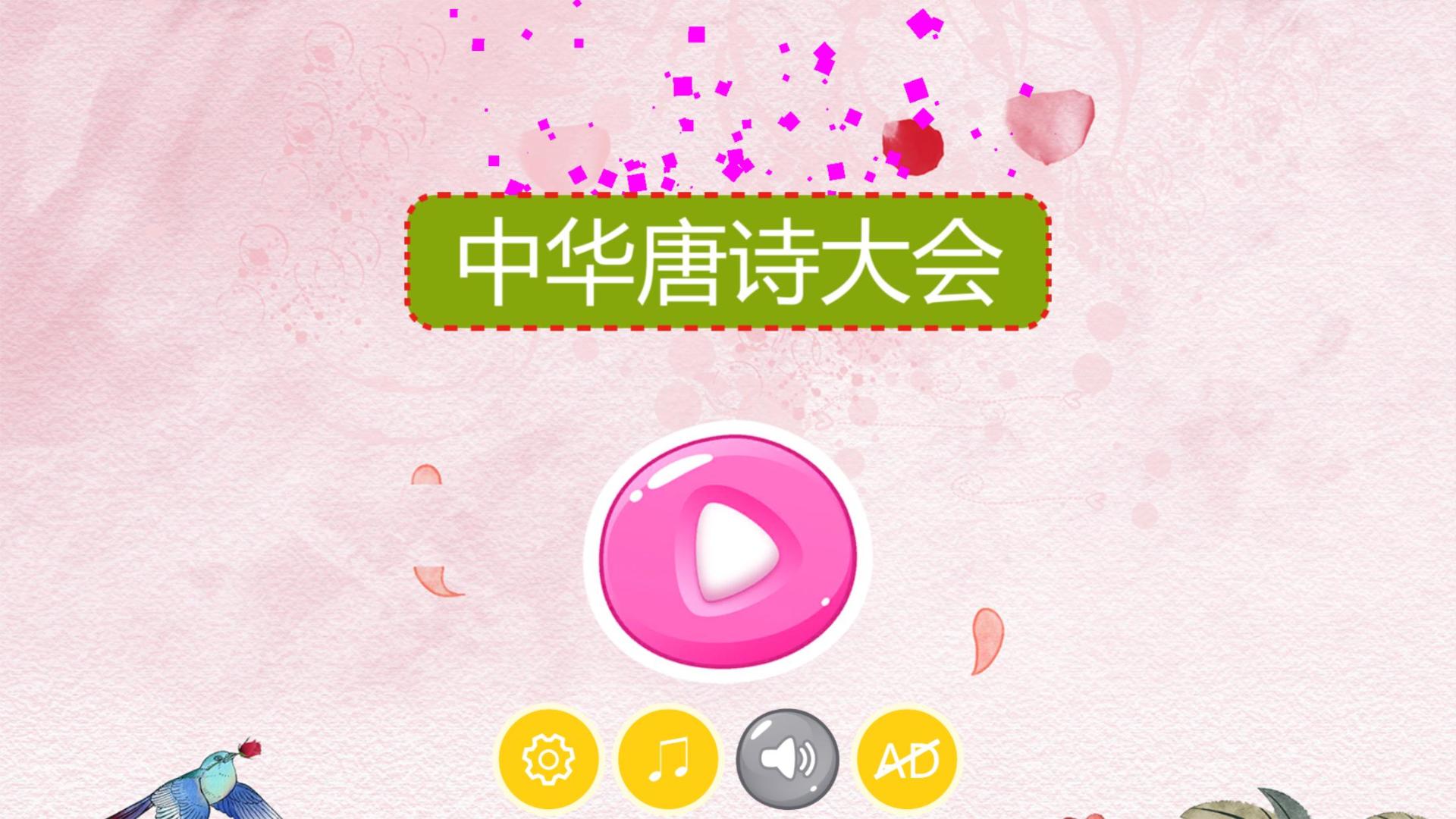 中华诗词大会HD游戏截图