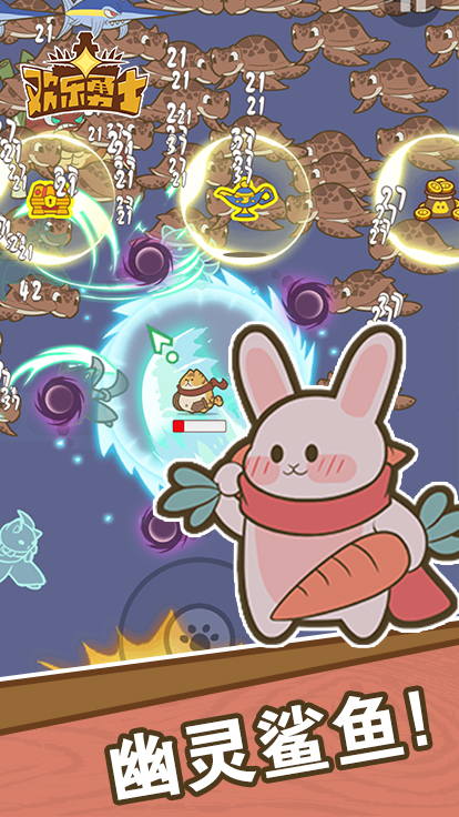 欢乐勇士游戏截图