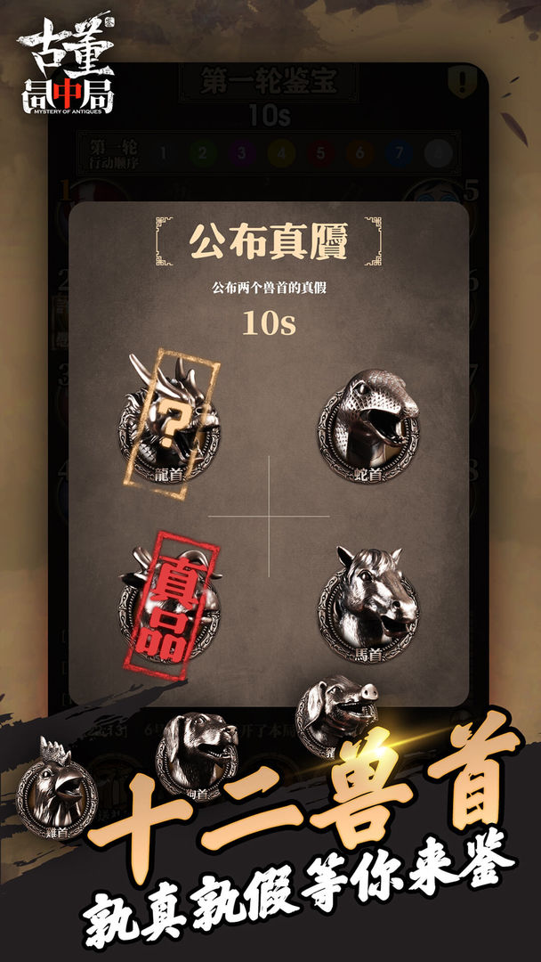 古董局中局游戏截图