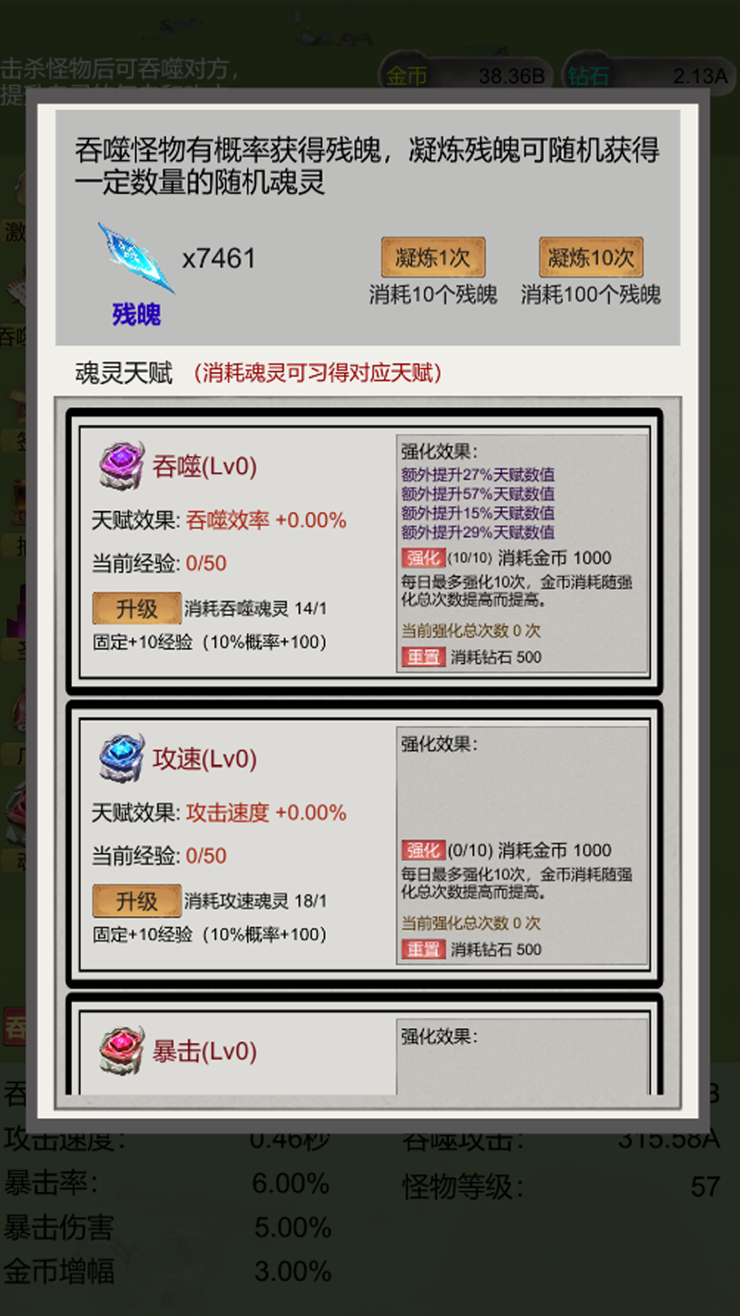 无限吞噬游戏截图