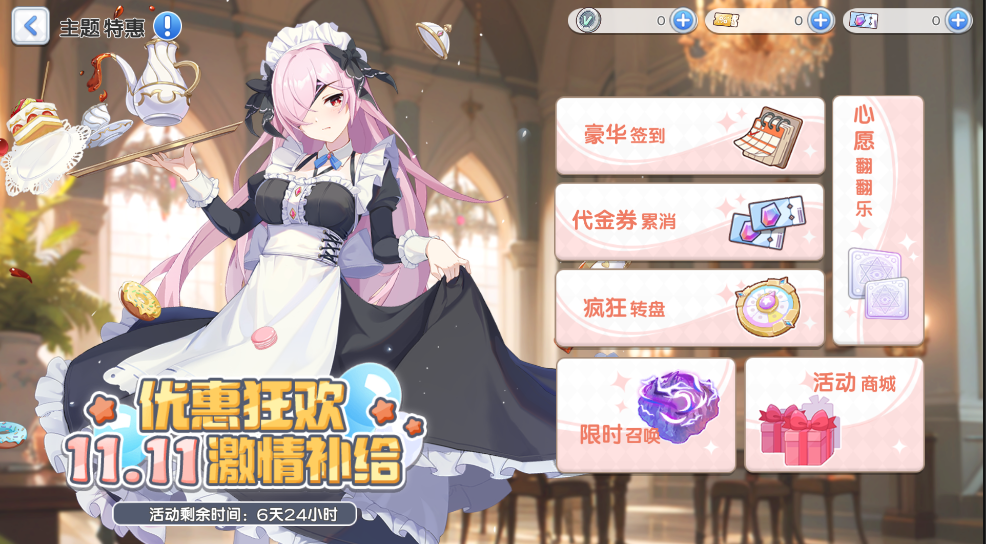 ✧双十一特惠活动✧