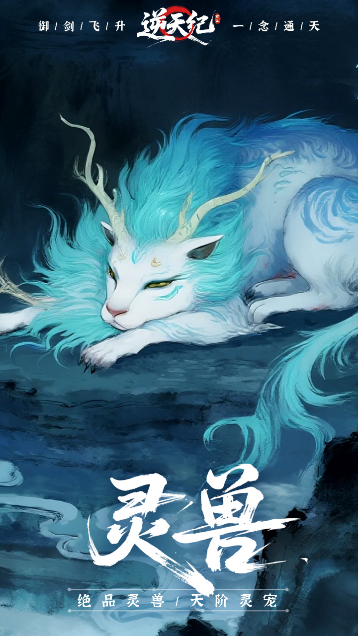 逆天纪游戏截图