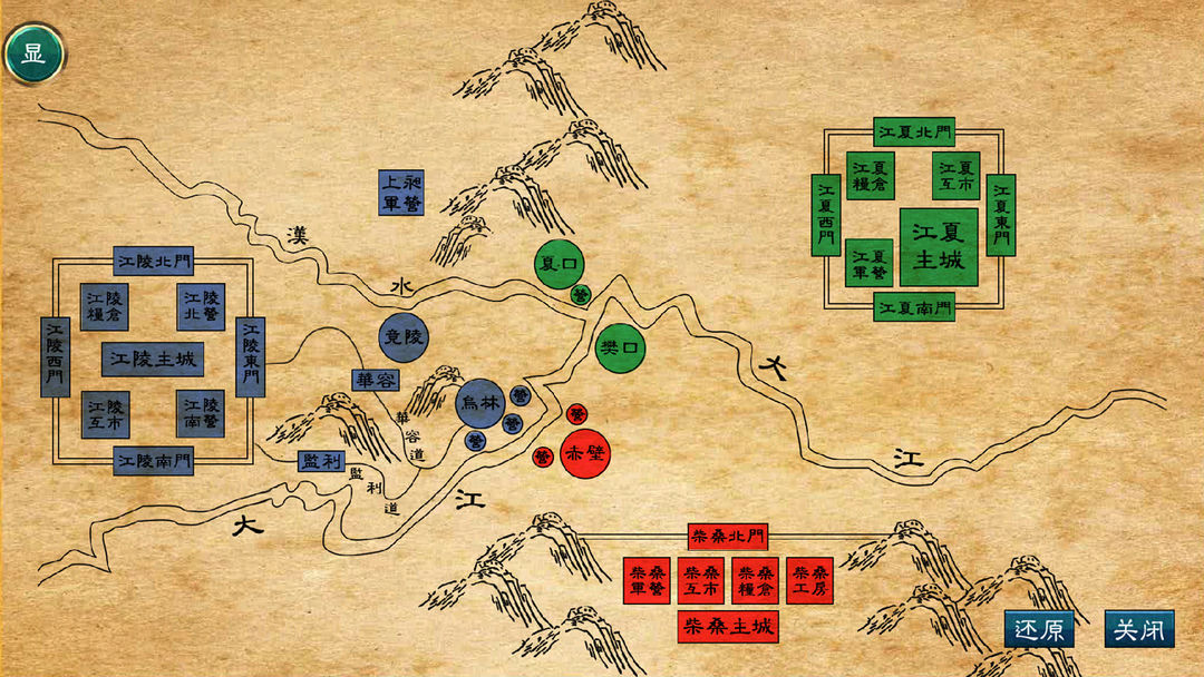 华夏宏图之三国游戏截图