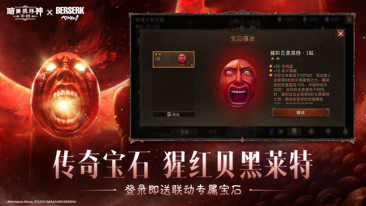 联动宝石 猩红贝黑莱特