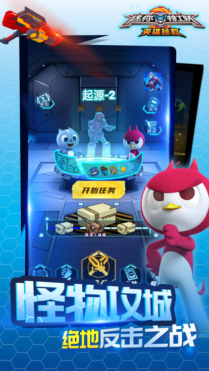 迷你特工队英雄拯救游戏截图