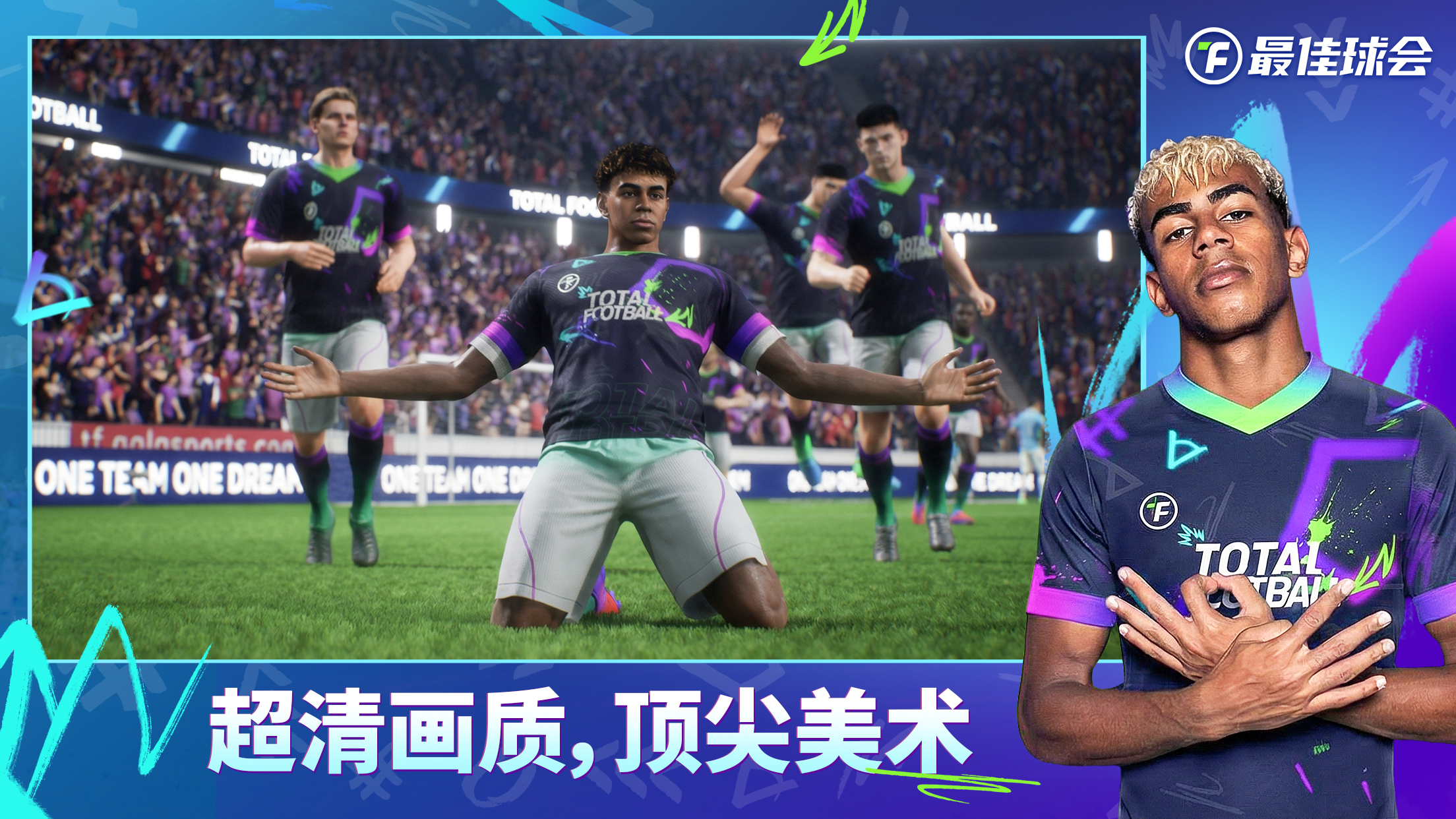 最佳球会游戏截图