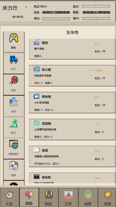 未来人生2游戏截图