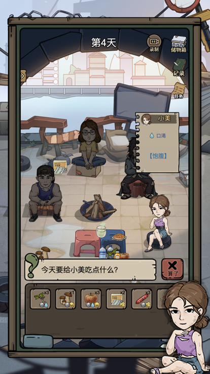 城市流浪日记-末日生存专家游戏截图