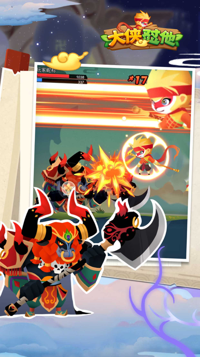 大侠怼他-官方正版游戏截图