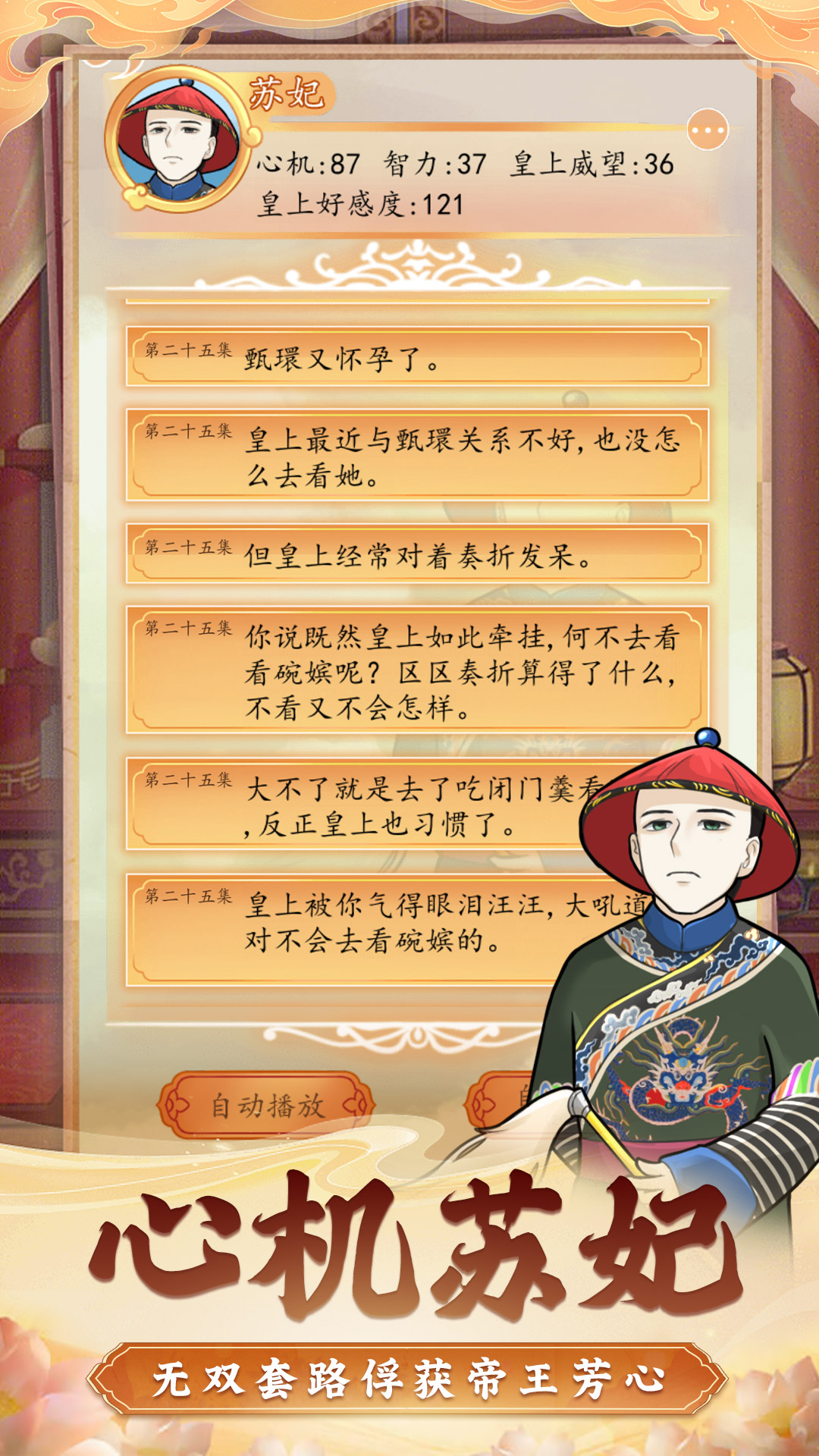 后宫人生模拟器游戏截图