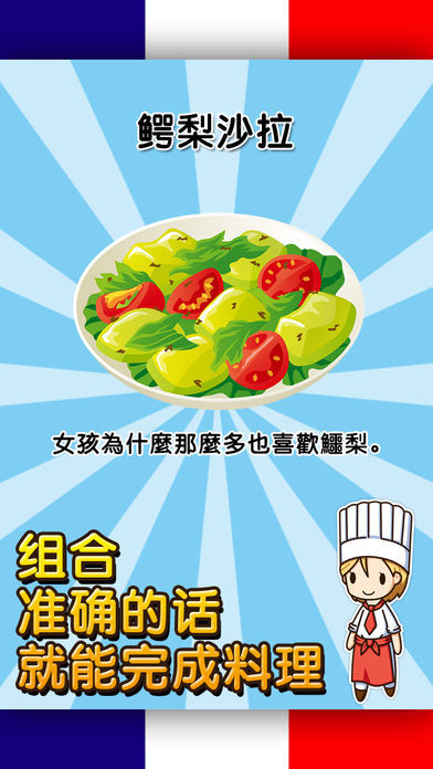 法式料理达人~制作・贩卖 扩张店铺!~游戏截图