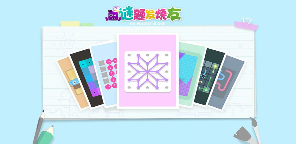 谜题发烧友