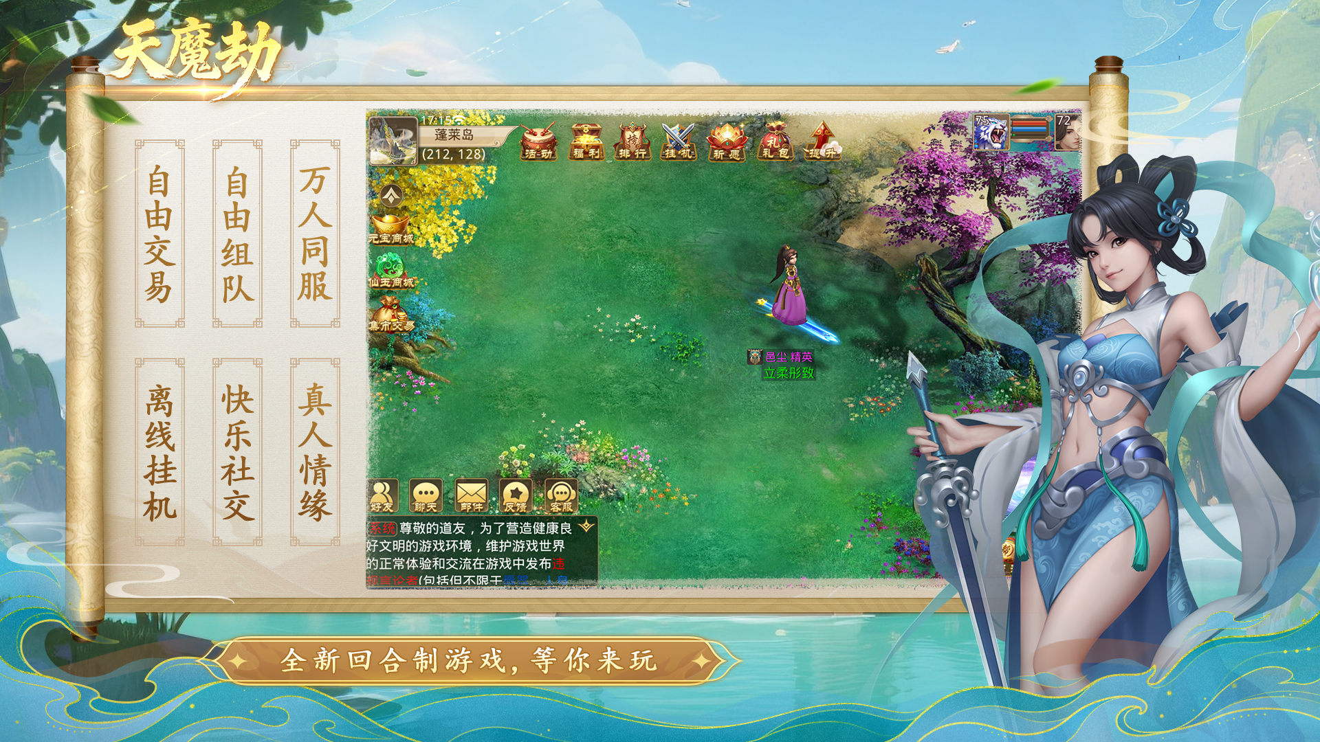 天魔劫游戏截图