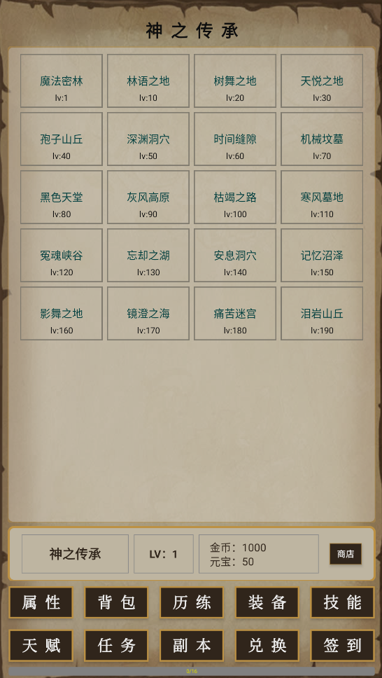 神之传承游戏截图