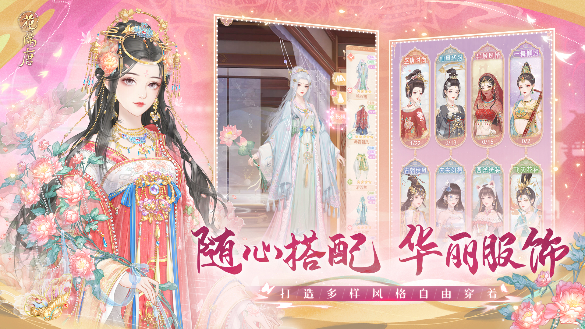 花满唐游戏截图