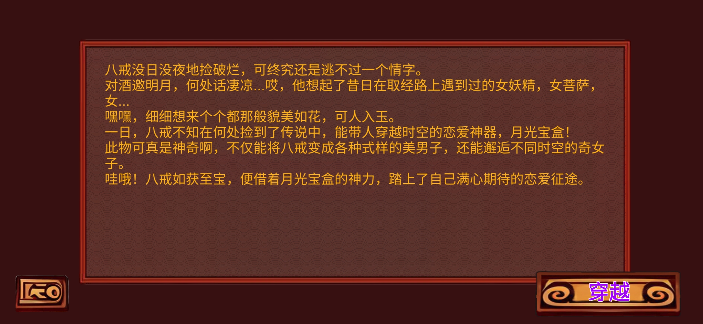 八戒改行捡破烂游戏截图