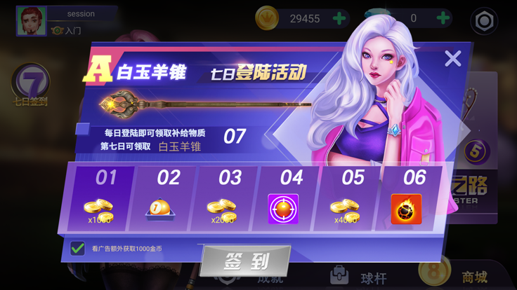 天天撞球-球王争霸游戏截图