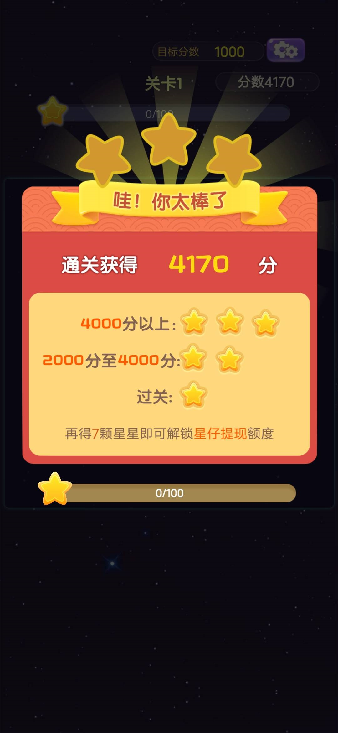 华仔消消乐游戏截图