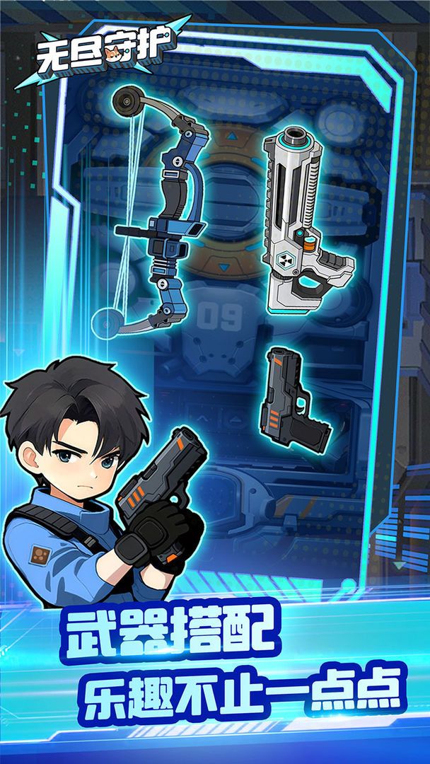 无尽守护游戏截图