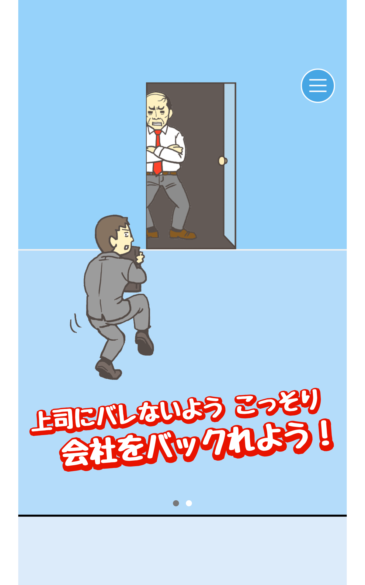 逃离公司游戏截图