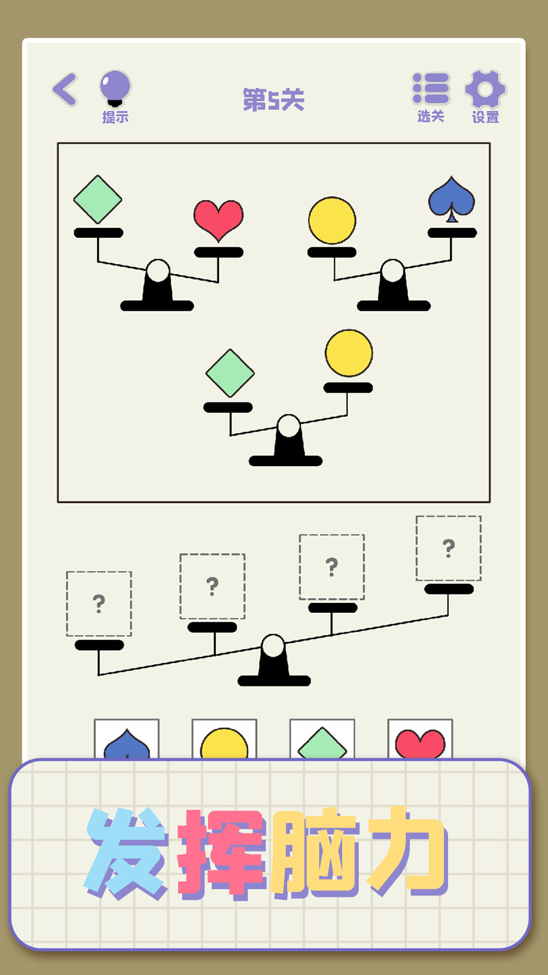 思维高高手游戏截图