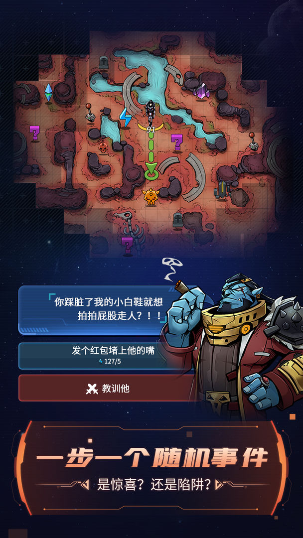 跨越星弧游戏截图