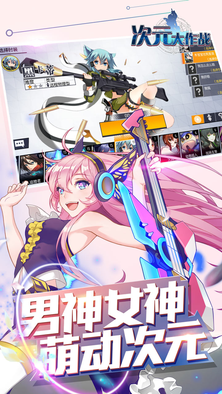 次元大作战游戏截图