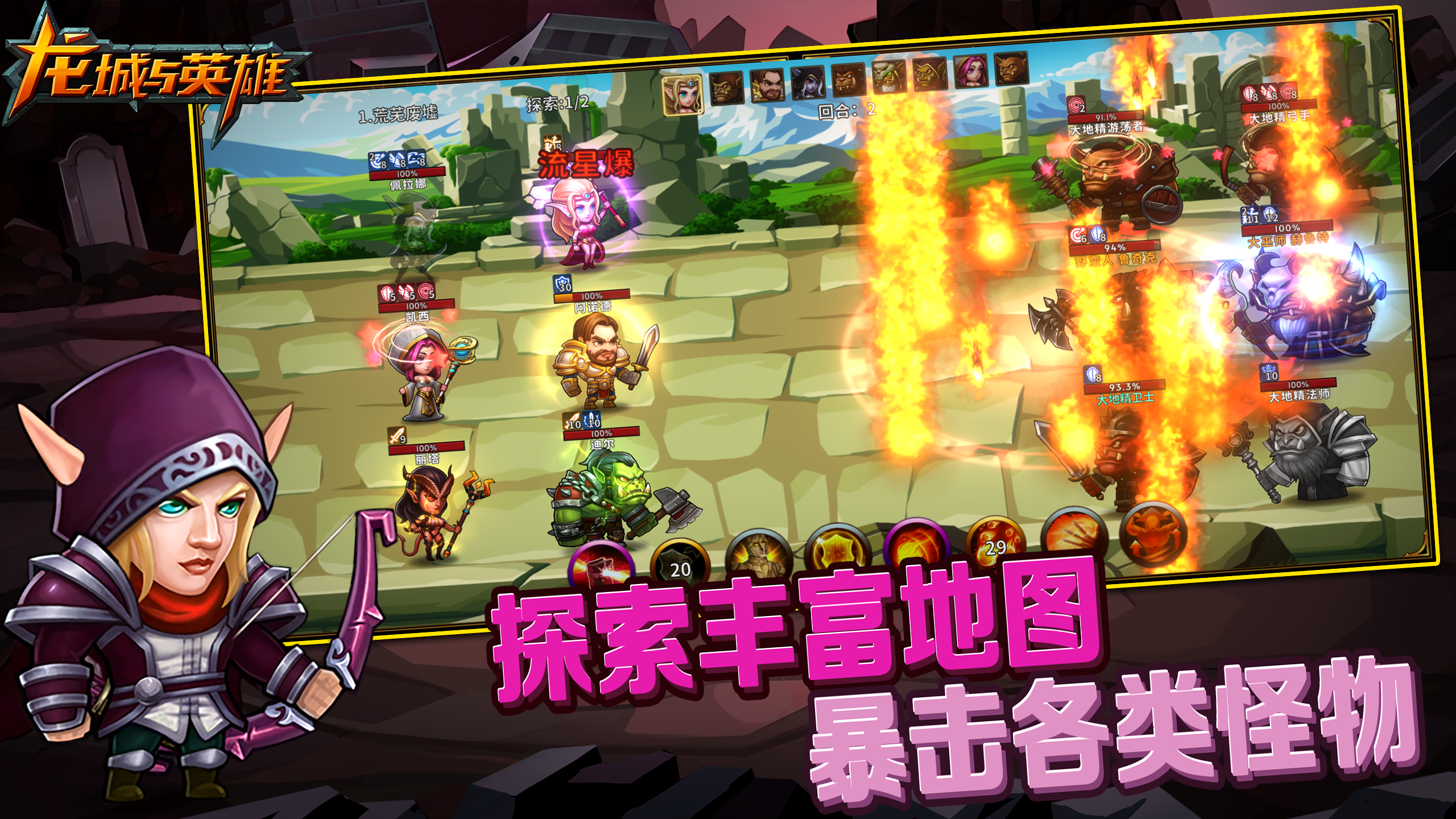 龙城与英雄（TapTap 测试版）游戏截图