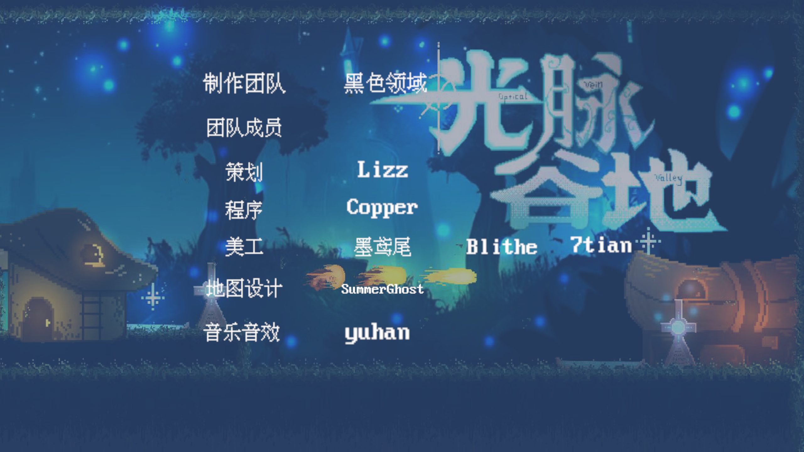 光脉谷地游戏截图