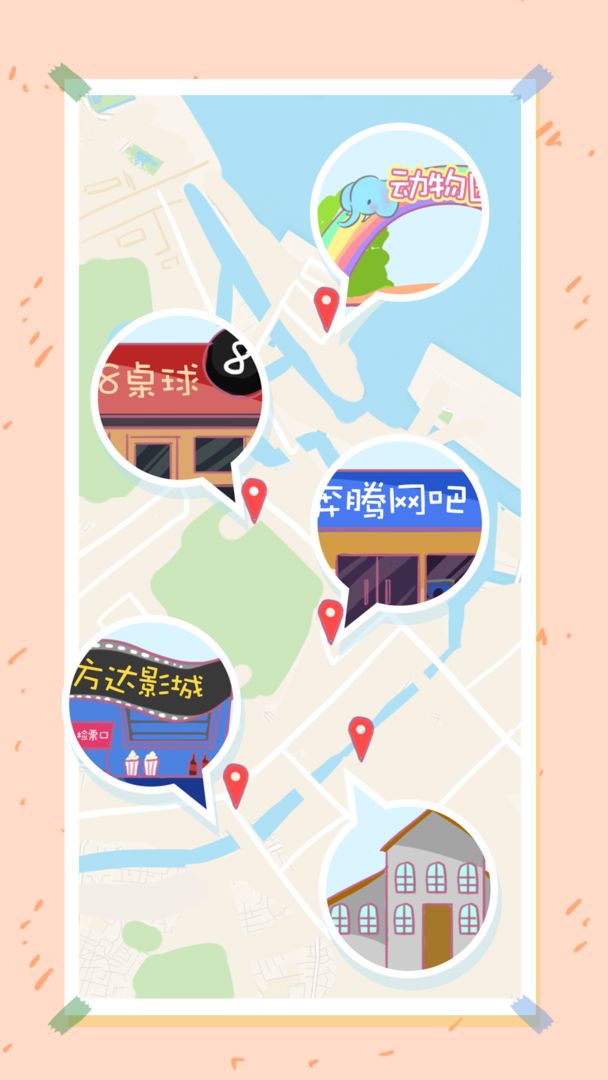 爱情不远游戏截图