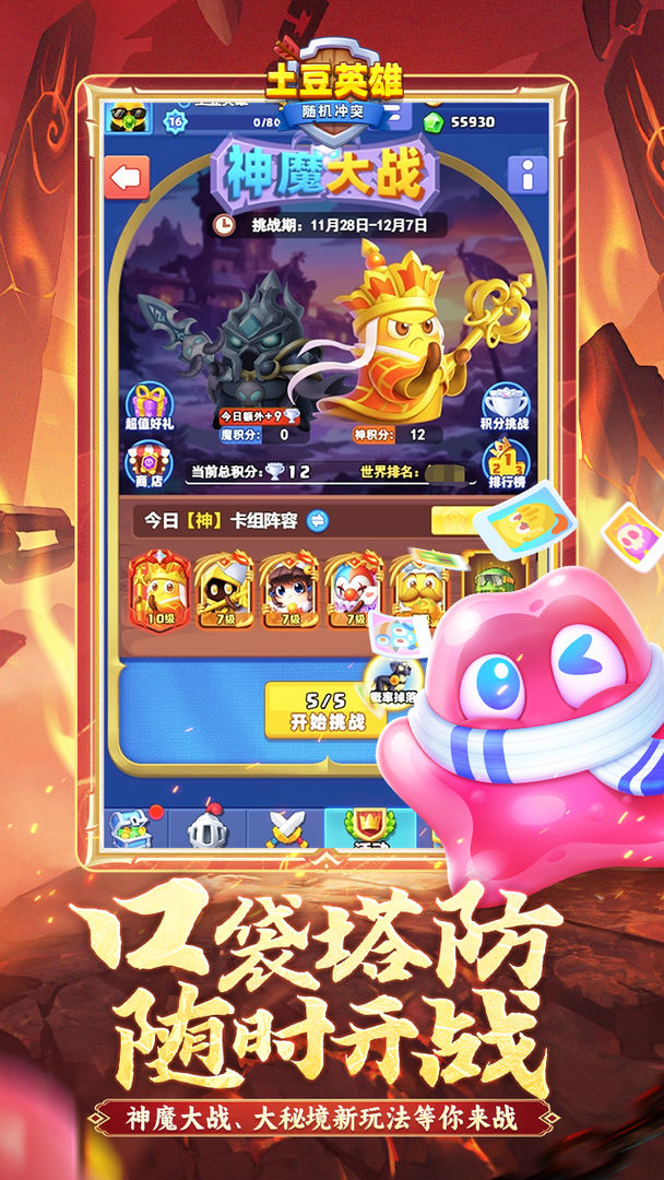 随机冲突:土豆英雄游戏截图