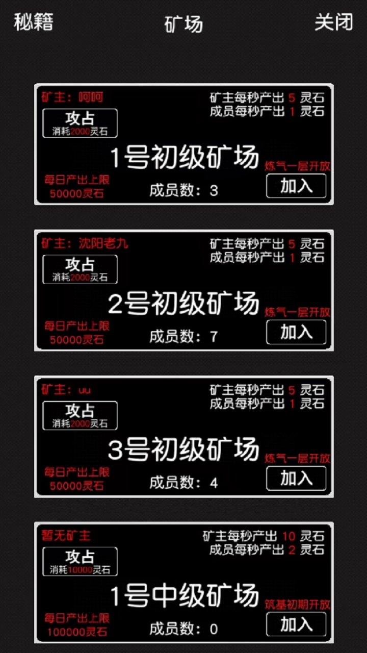 凡人修真游戏截图