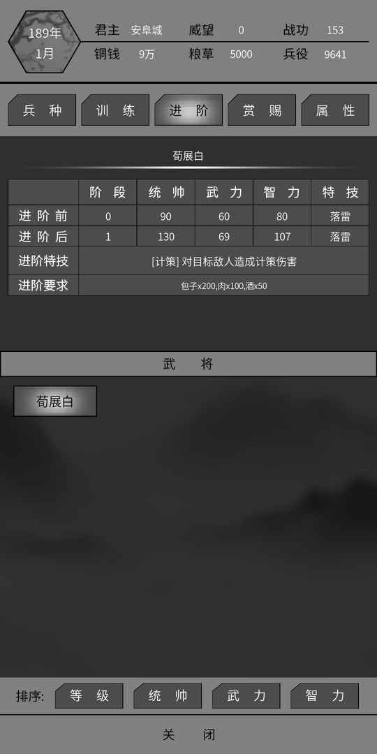 Screenshot of 筑梦三国